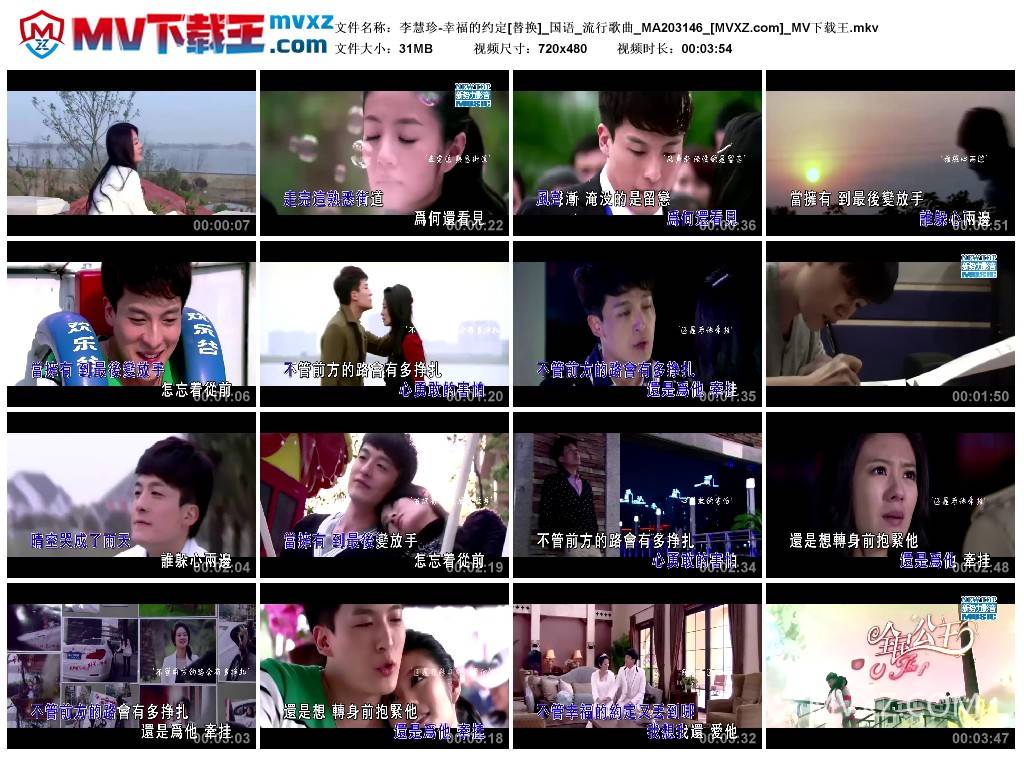 李慧珍-幸福的约定[替换]_国语_流行歌曲_MA203146